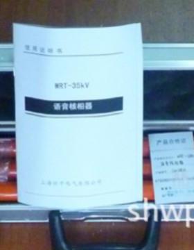 WRD型语言数显核相仪