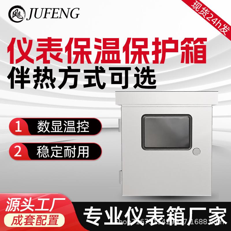 304仪表保温箱电伴热蒸汽伴热变送器保护箱不锈钢防爆仪表箱