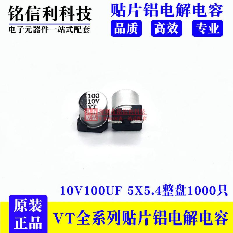 SMDVT贴片铝电解电容10V100UF5X5.4105度100UF10V