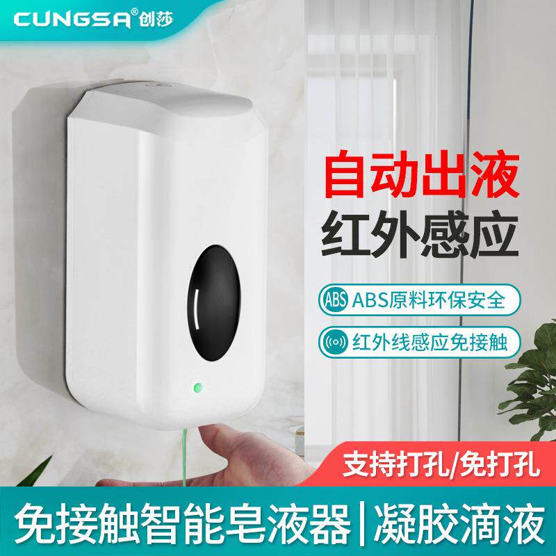 创莎卫生间皂液器全自动感应洗手液器智能洗手液机壁挂式电动家用