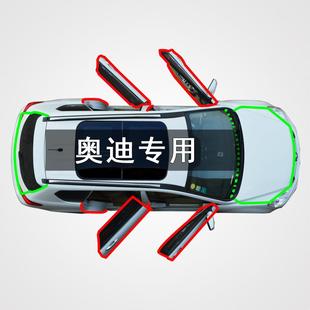 适于Q5A3A4L奥Q2迪Q3Q5LA6L汽车门缝隙防尘隔音改装 密封条