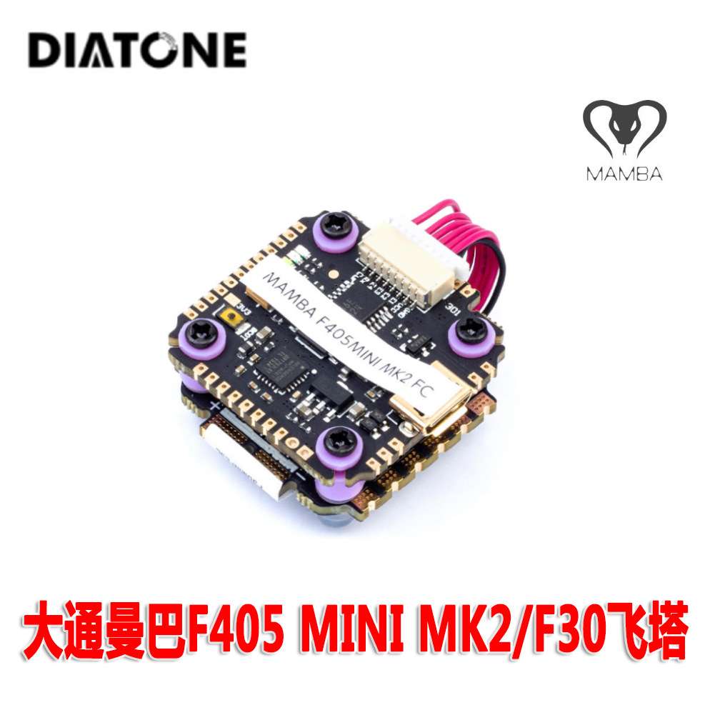 大通曼巴MAMBA穿越机飞控 F405 MINI MK2/F30 20*20MM设备飞塔30A