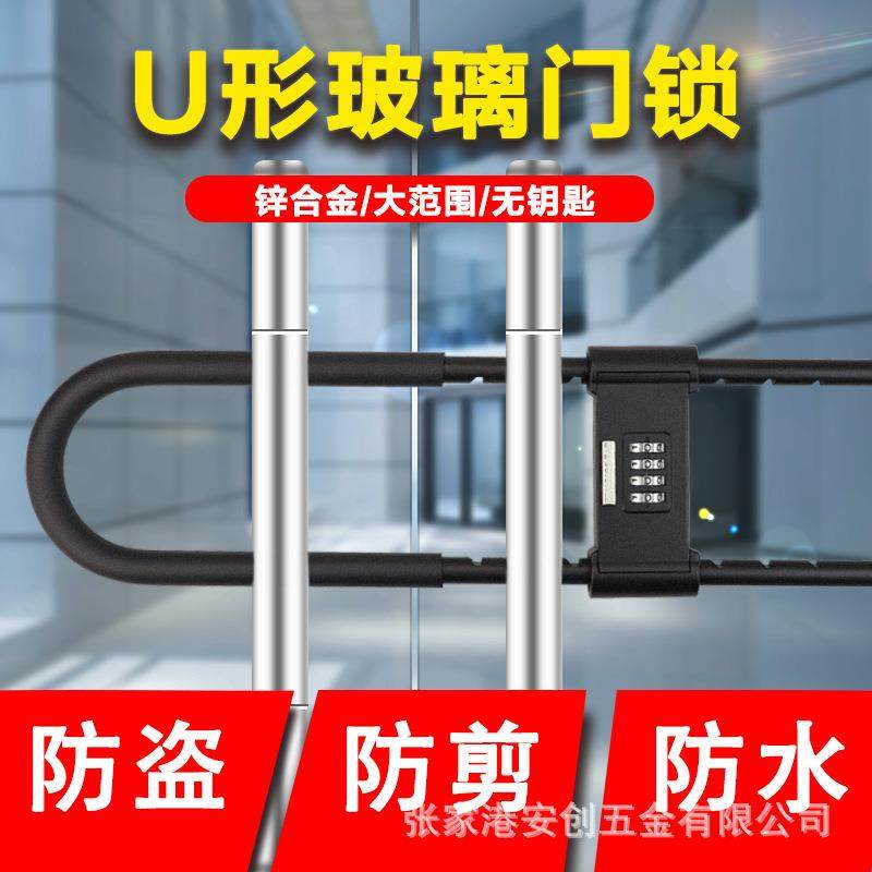 U形自行车锁玻璃门锁防盗安全防水轻便耐用可靠骑行密码锁