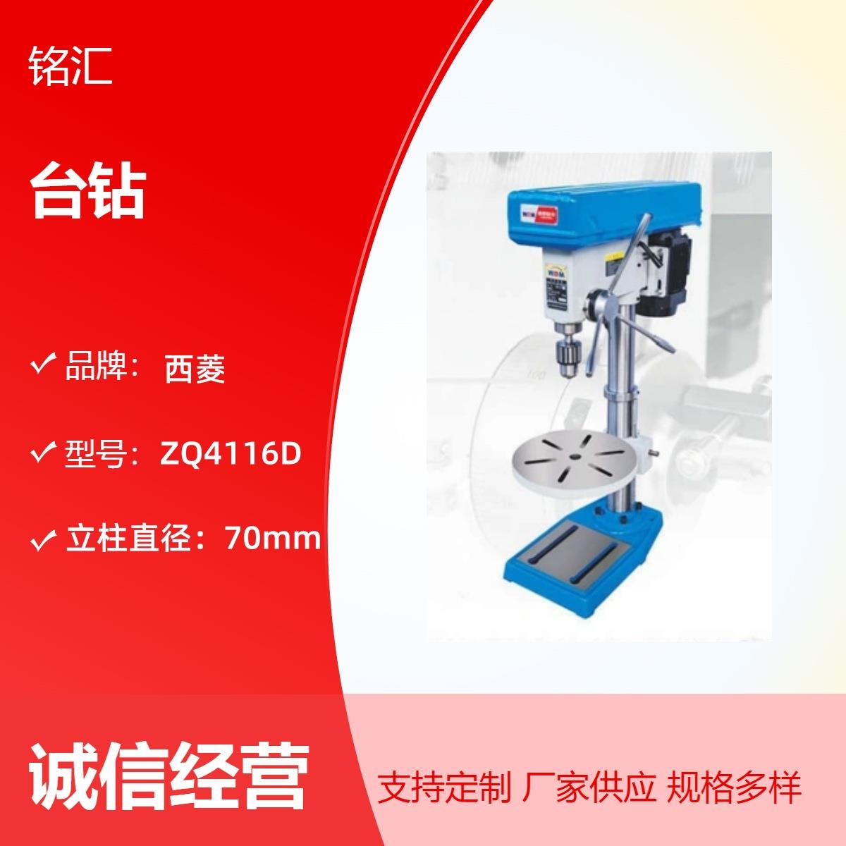 西菱台钻ZQ4116D钻孔机轻型台钻通用型钻床轻便灵活