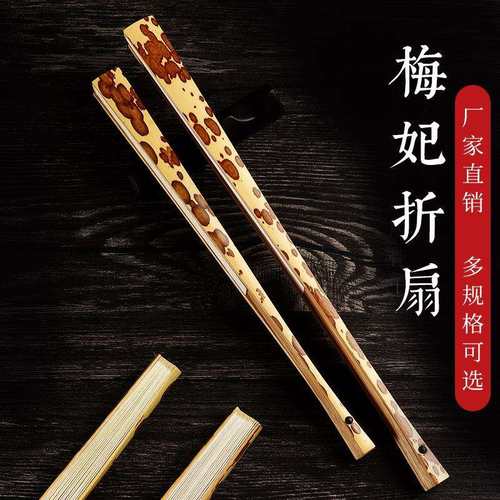 梅妃斑竹湘妃竹香妃空白折扇书法苏工扇面中国风古风文玩扇子题字