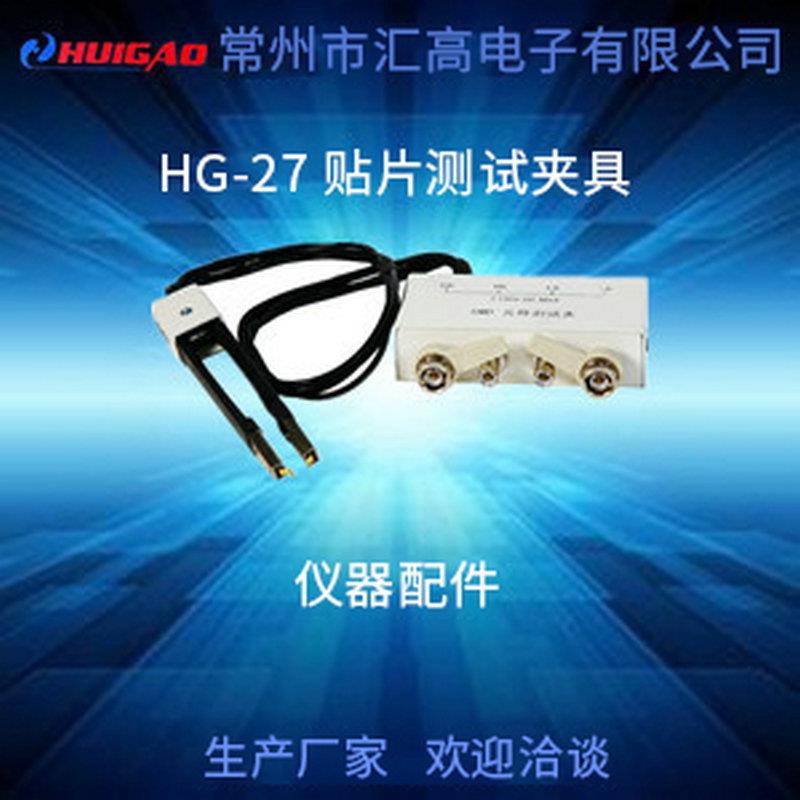 汇高HG-27贴片测试夹操作简便可靠性高适合现场检测
