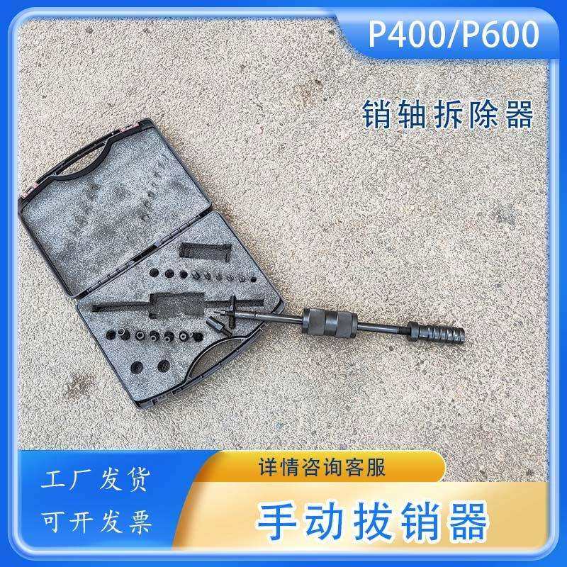 M3-M30内外螺纹定位锥销拆卸滑锤P400/600手动拔销器重型拉拔锤