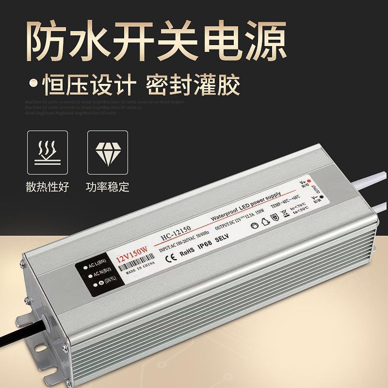 AC85-260VLED防水开关电源24V150W照明工程水下灯开关电源