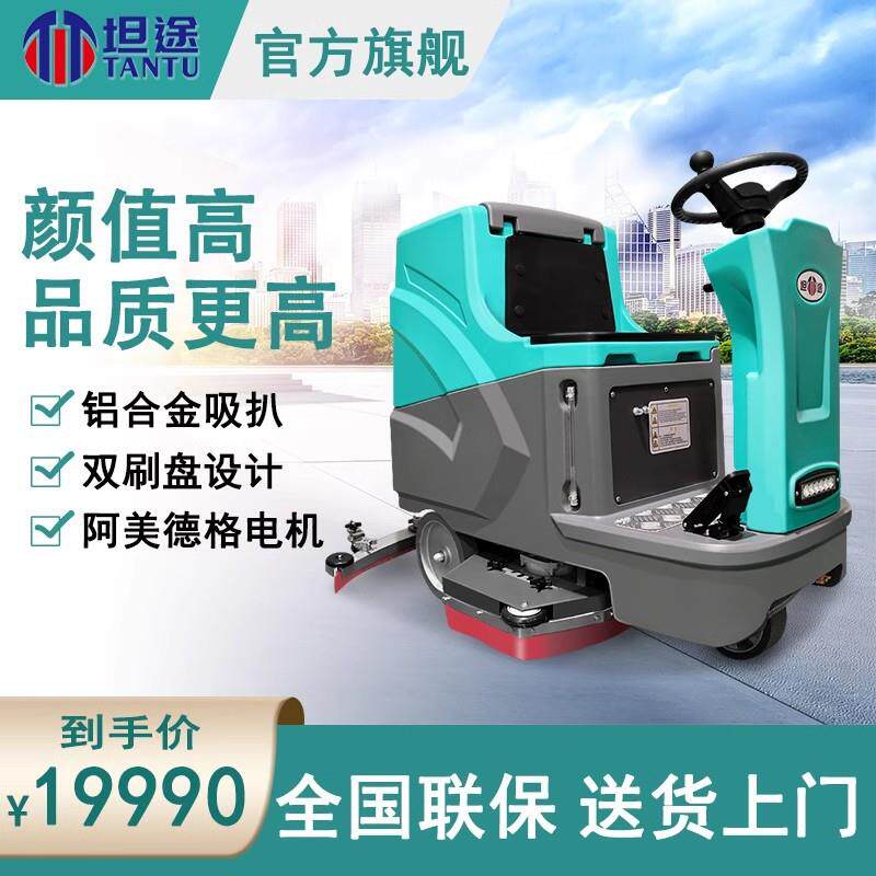 坦途商用驾驶式洗地机吸拖一体工业大型工厂车间用仓库厂房扫地机