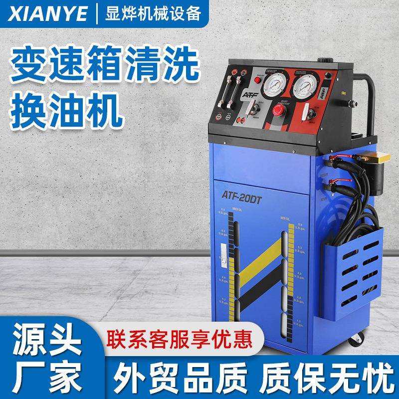 新款变速箱清洗换油机自动波箱油更换机汽车自动清洗换油机现货