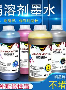 户外环保油性墨水DX5 XP600压电式喷头弱溶剂墨水ECO-Solvent ink
