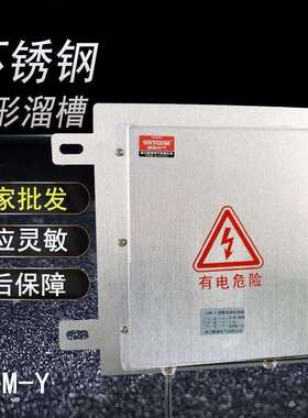 不锈钢方形溜槽LDM-Y防水防雨溜槽IP55