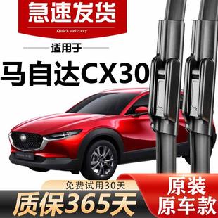 CX30雨刮器原装 21年22无骨23静音24胶条25前后原厂雨刷 20款