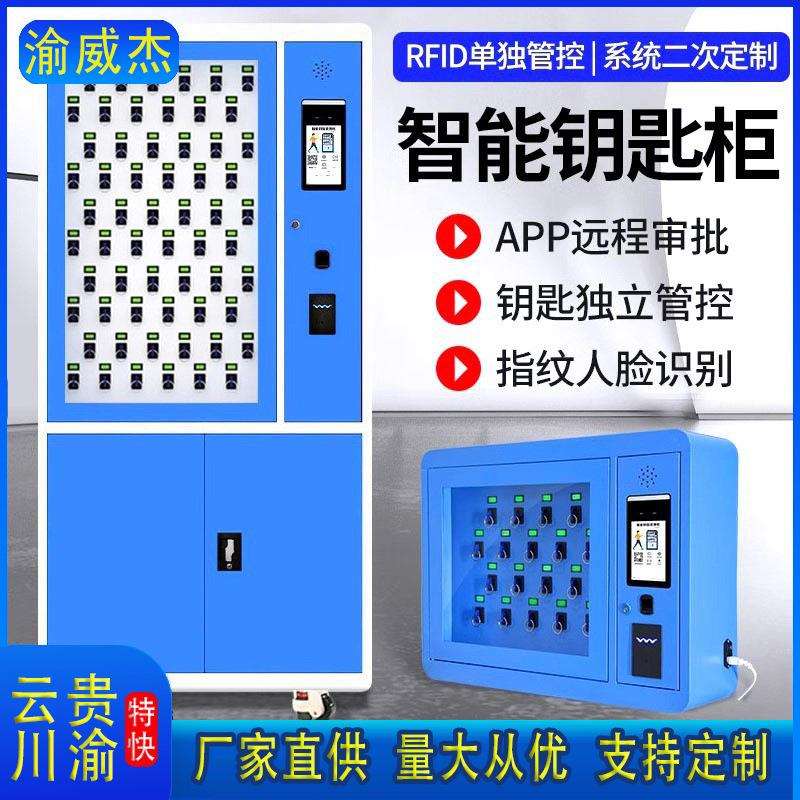 落地RFID联网单位车辆钥匙管存柜智能钥匙柜壁挂款物业钥匙存储柜