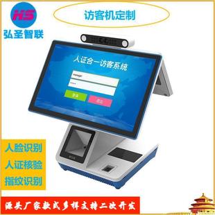 弘圣双屏身份识别智能核验多功能访客机人脸识别人证核验一体机