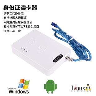 供应二代证读卡器疫苗接种身份阅读设备实名认证即插即用