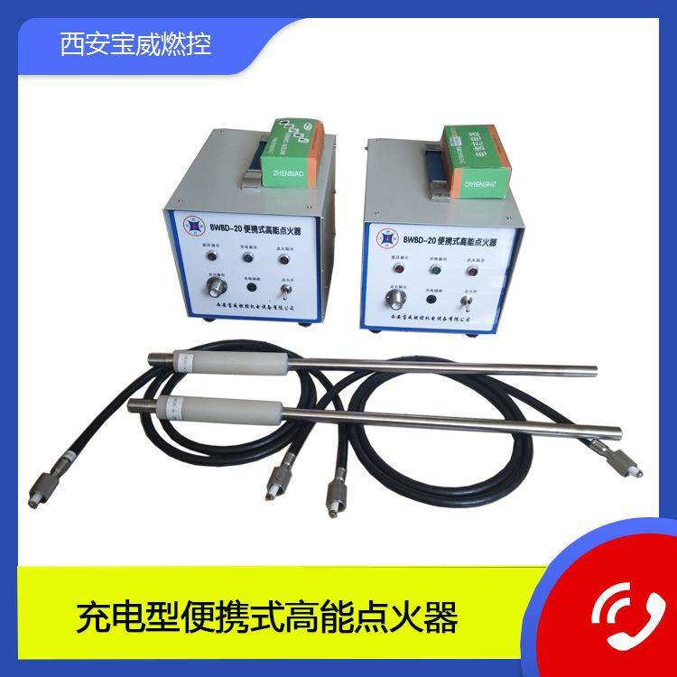 宝威燃控工业炉便携式高能点火器火炬点火装置的选型