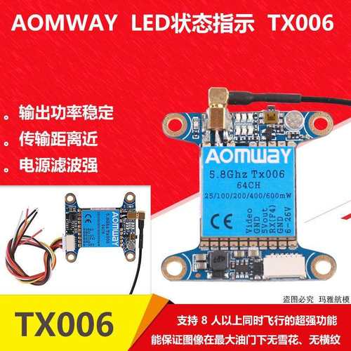 AOMWAY25mw/100mw/200mw/400/600mwLED状态指示TX00664频点