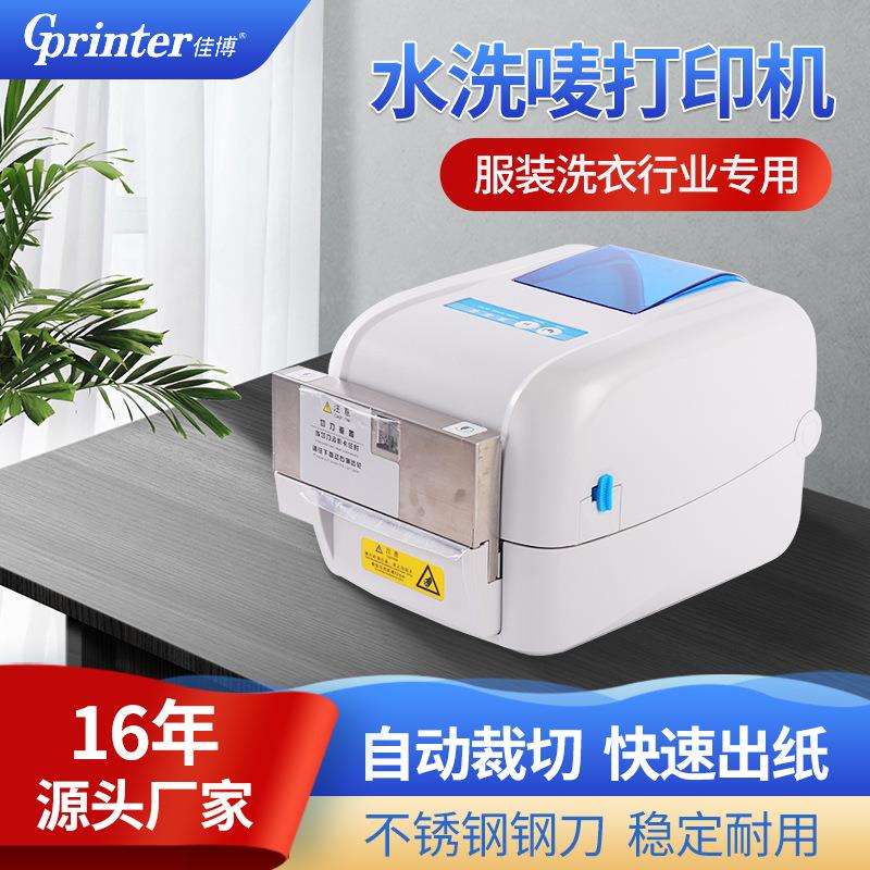 佳博1824TC条码打印机1834洗水唛布标快递面单不干胶标签打印机