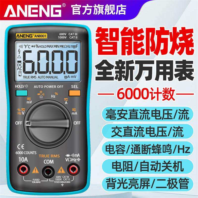 ANENGAN8001便携式口袋表工具箱配表掌上型自动量程数字万用表