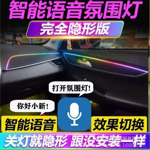 氛围灯64色氛围灯隐藏式RGB氛围灯改装车18灯七彩氛围灯改车通用