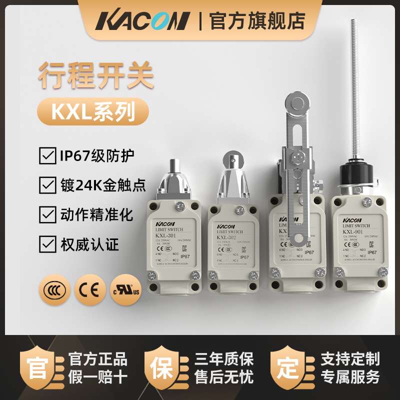 凯昆KACON 限位行程开关防水小型安全防尘微动升降机复位长杆 KXL