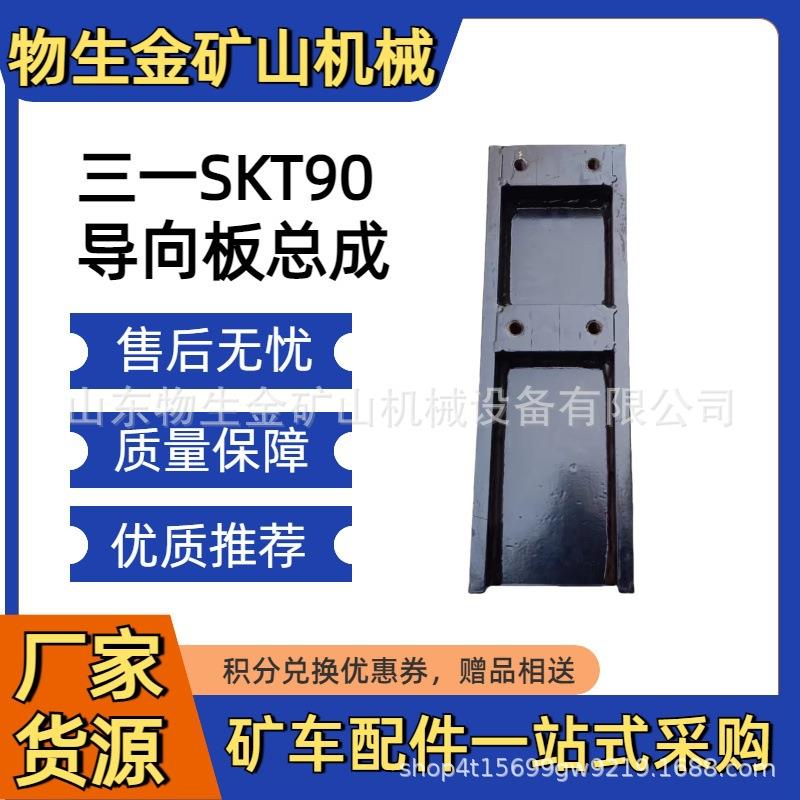 三一重工配件导向盖板130901000007A043三一SKT90S/95S/105S配件