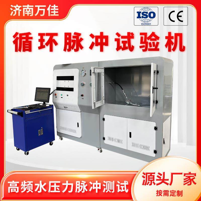 高频率持续打压疲劳试验台0-70Mpa可选循环脉冲水压力试验机