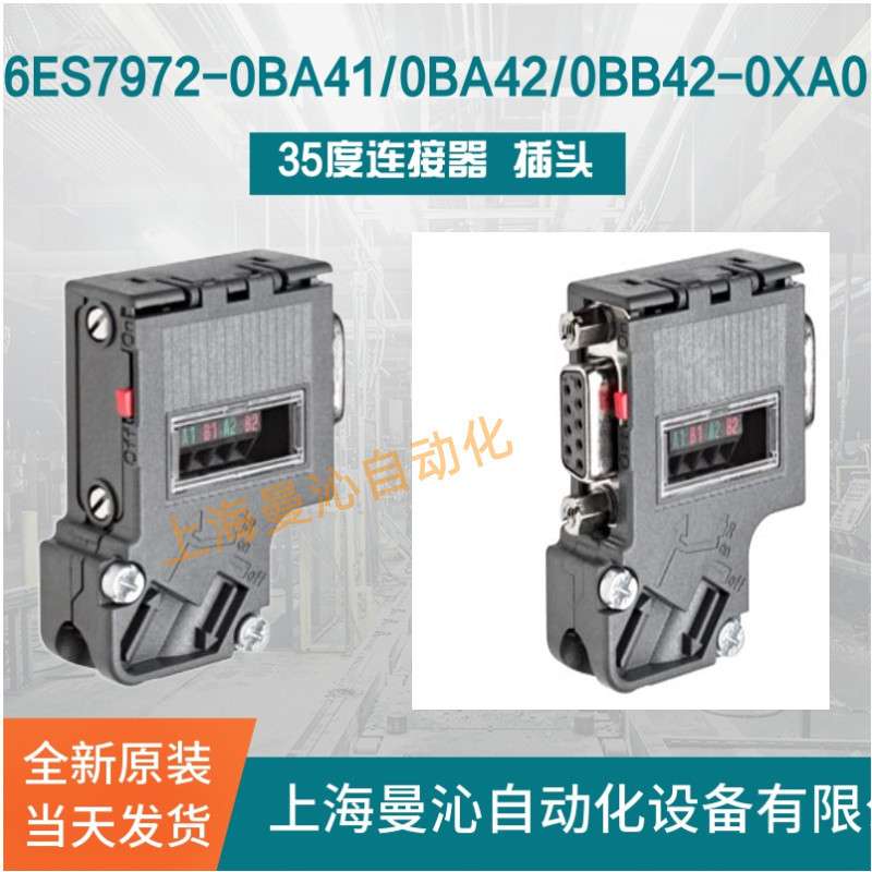 6ES7972-0BA41-0XA0原装西/门/子总线连接器6ES7 972-0BA41-0XA0