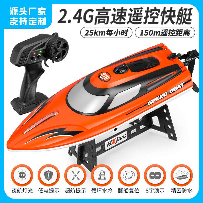 HJ815遥控船 电动水上儿童玩具防水防翻灯光船 2.4G高速快艇