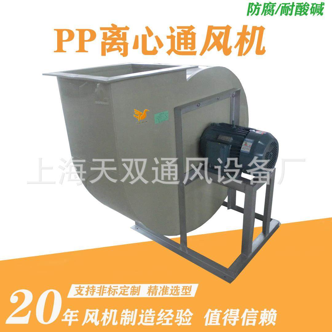 FS4-72-3.2A塑料防腐离心风机塑料风机PP/PVC材质耐酸碱