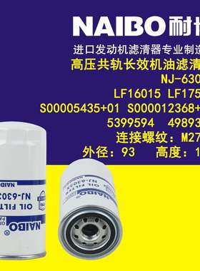 NJ-6303X机滤滤芯LF16015LF1753553995944989314