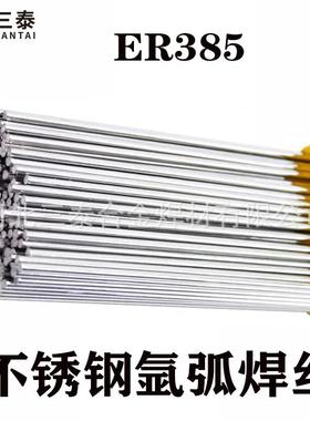 904L不锈钢焊丝不锈钢氩弧焊丝H00Cr20Ni10Ti直条焊丝ER385焊丝