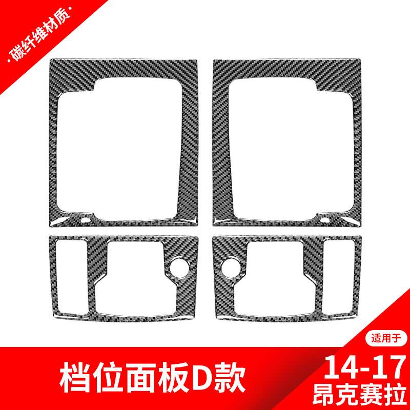 适用于马自达3昂克赛拉碳纤维档位面板多媒体按键框内饰改装贴纸