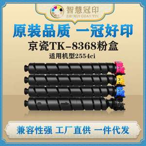 兼容京瓷TK-8368粉盒Kyocera TASKalfa 2554ci粉盒复印机粉盒