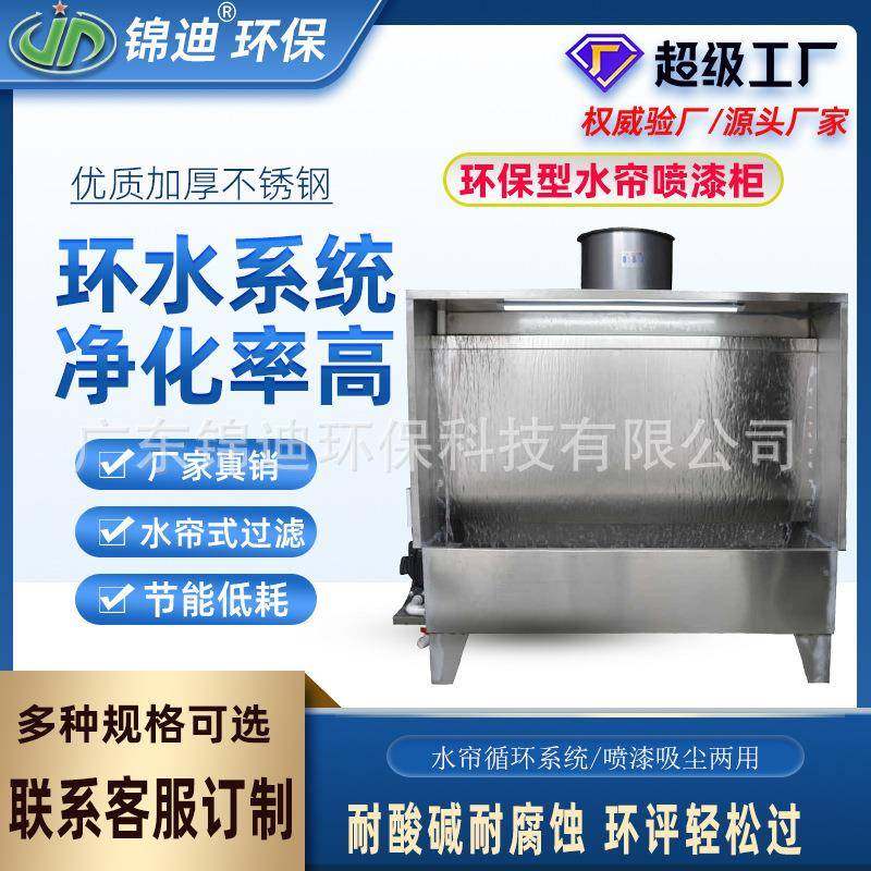 小型单工位水帘柜喷漆台水濂抛光打磨台水帘机喷漆房不锈钢喷油柜,机械设备,空气净化设备,淘宝优惠券,粉丝福利购,淘宝优惠卷