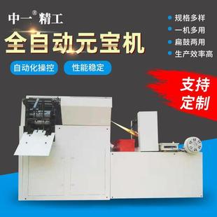 全自动家用商用智能触摸元宝机金银盘纸折叠机小型数控元宝机