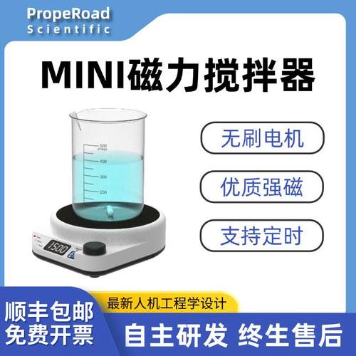 定时恒速磁力搅拌器多功能强磁无级调速数显小型实验室磁力搅拌机