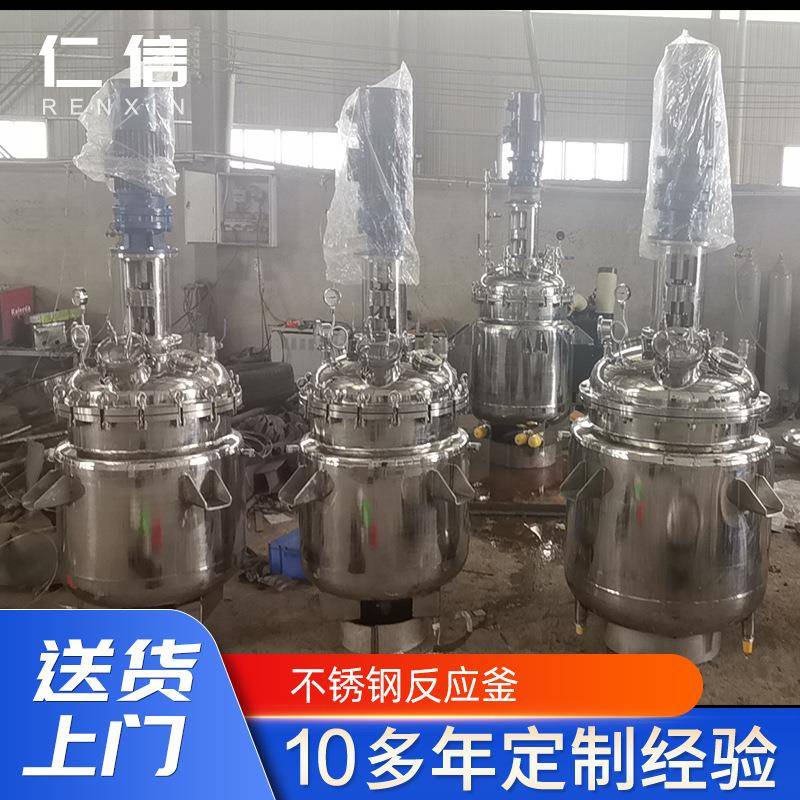 不锈钢反应釜电加热搅拌罐反应釜酸液体肥乳化罐肉泥霉解发酵罐