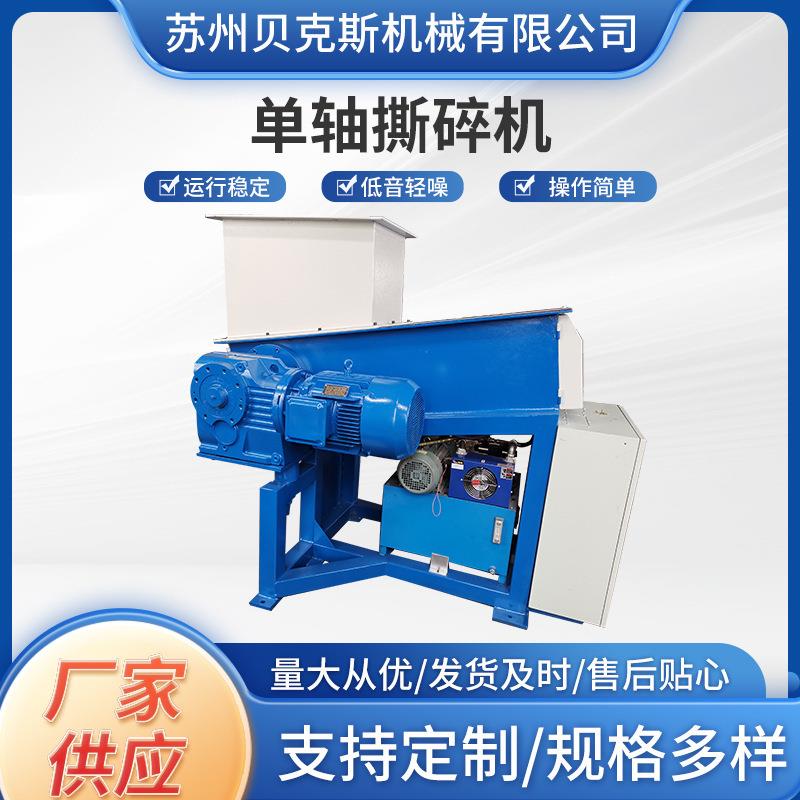 单轴撕碎机编织袋薄膜化工大块硬塑料桶板材边角料多功能撕碎机