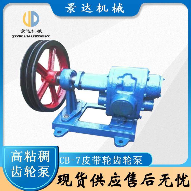高粘稠齿轮油泵芋泥泵稠油泵皮带连接齿轮油漆泵厂家加工