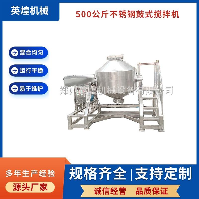 304材质不锈钢鼓式搅拌机芝麻粉核桃粉混合设备电动药粉混合机