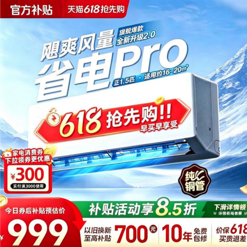 香格力邦一级能效空调挂机