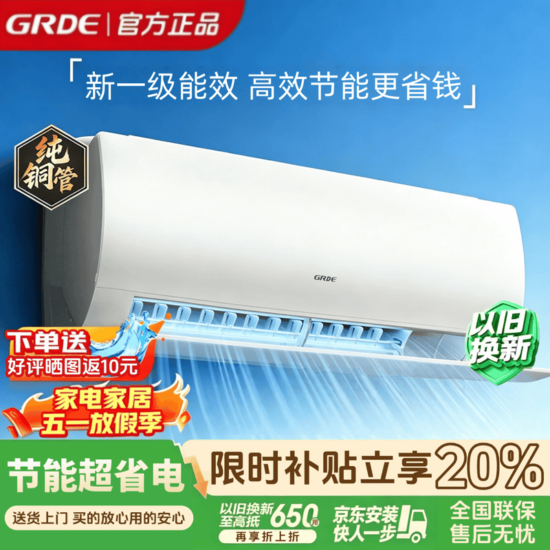 1.5匹一级能效省电冷暖挂机
