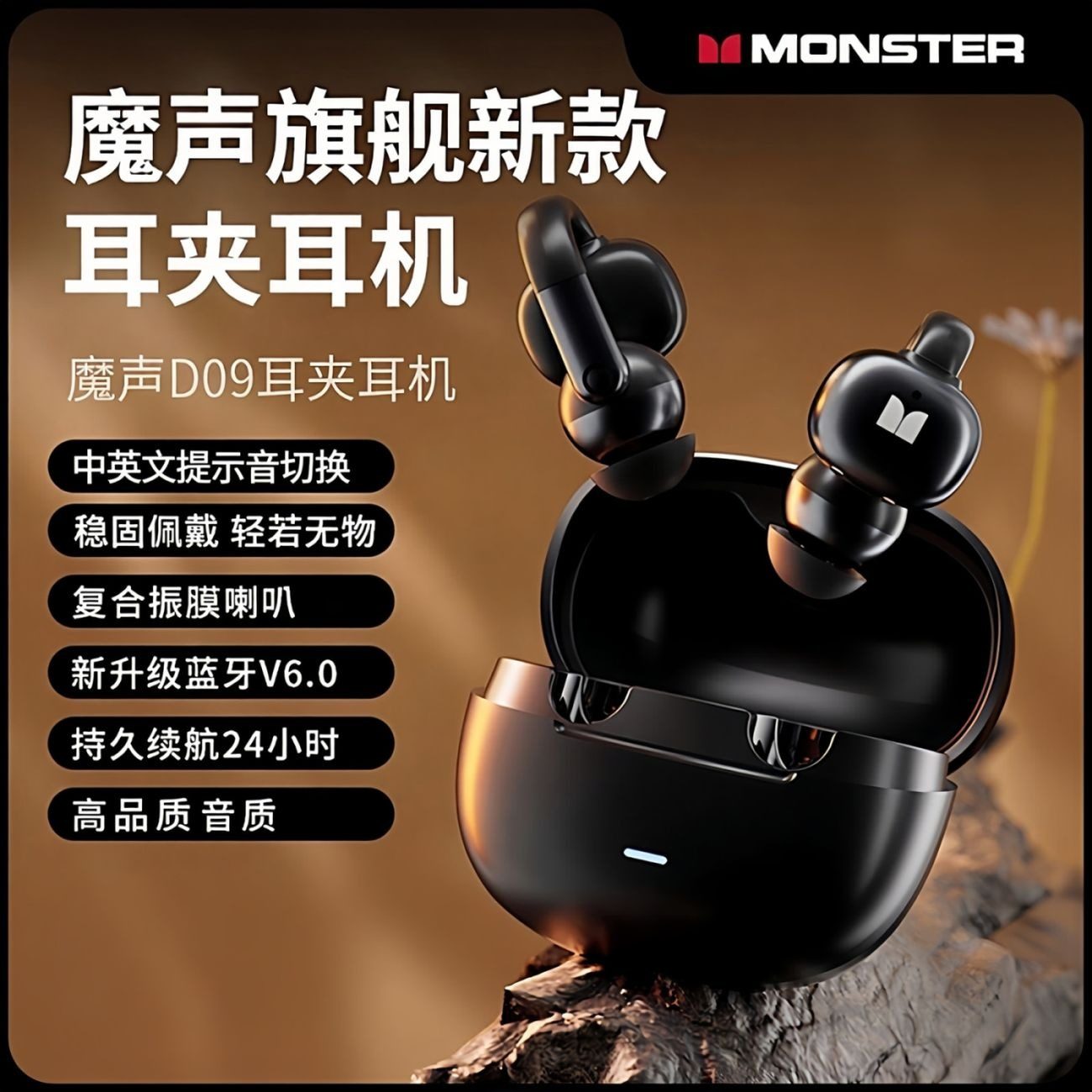 魔声2026旗舰款D09无线蓝牙耳机耳夹中英文运动降噪高音质长续航,影音电器,蓝牙耳机,淘宝优惠券,粉丝福利购,淘宝优惠卷