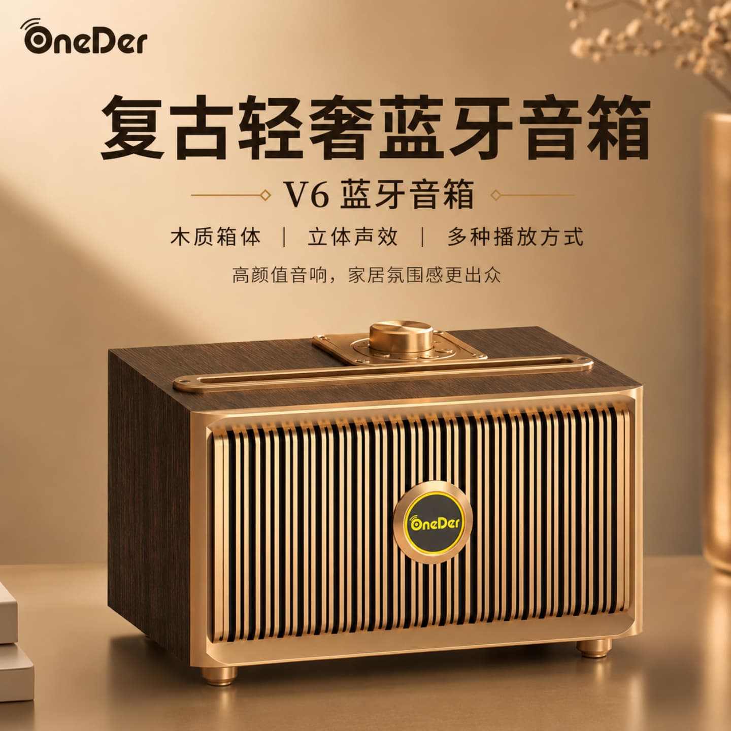 Oneder/幻达V6蓝牙音箱复古风音乐播放器一体收音机音响摆件礼物