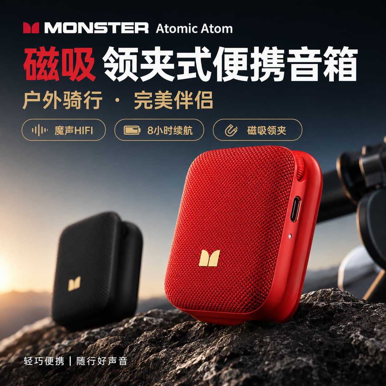 MONSTER魔声M17蓝牙音箱