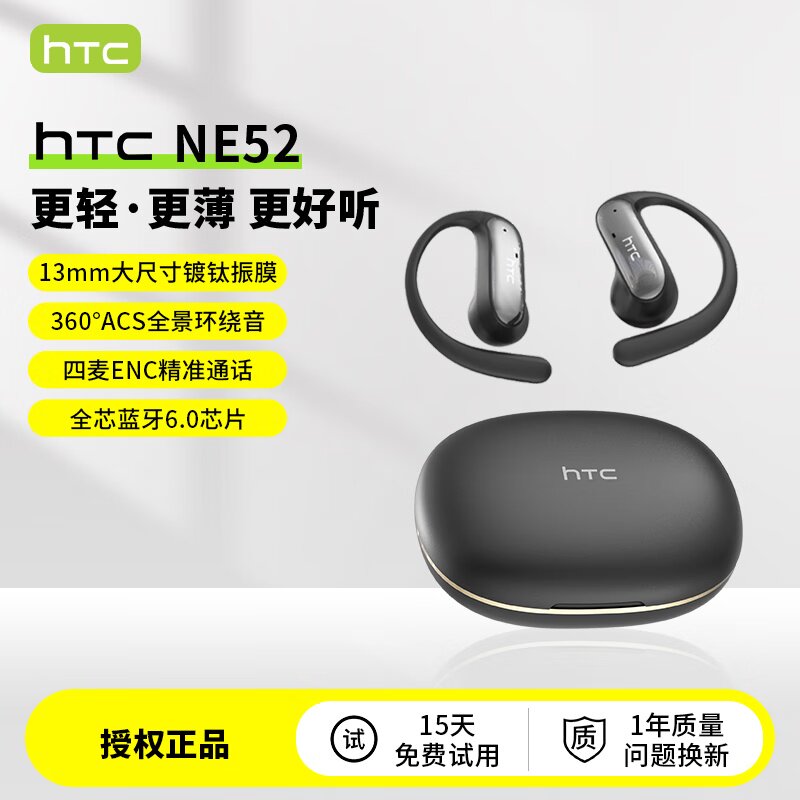 HTC挂耳开放式运动无线蓝牙耳机潮流长续航降噪通话运动跑步健身