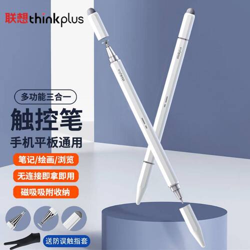 联想thinkplus触屏笔通用触控笔