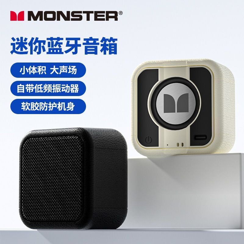 MONSTER/魔声S03无线小型蓝牙音响HIFI低音炮立体声迷你露营便携